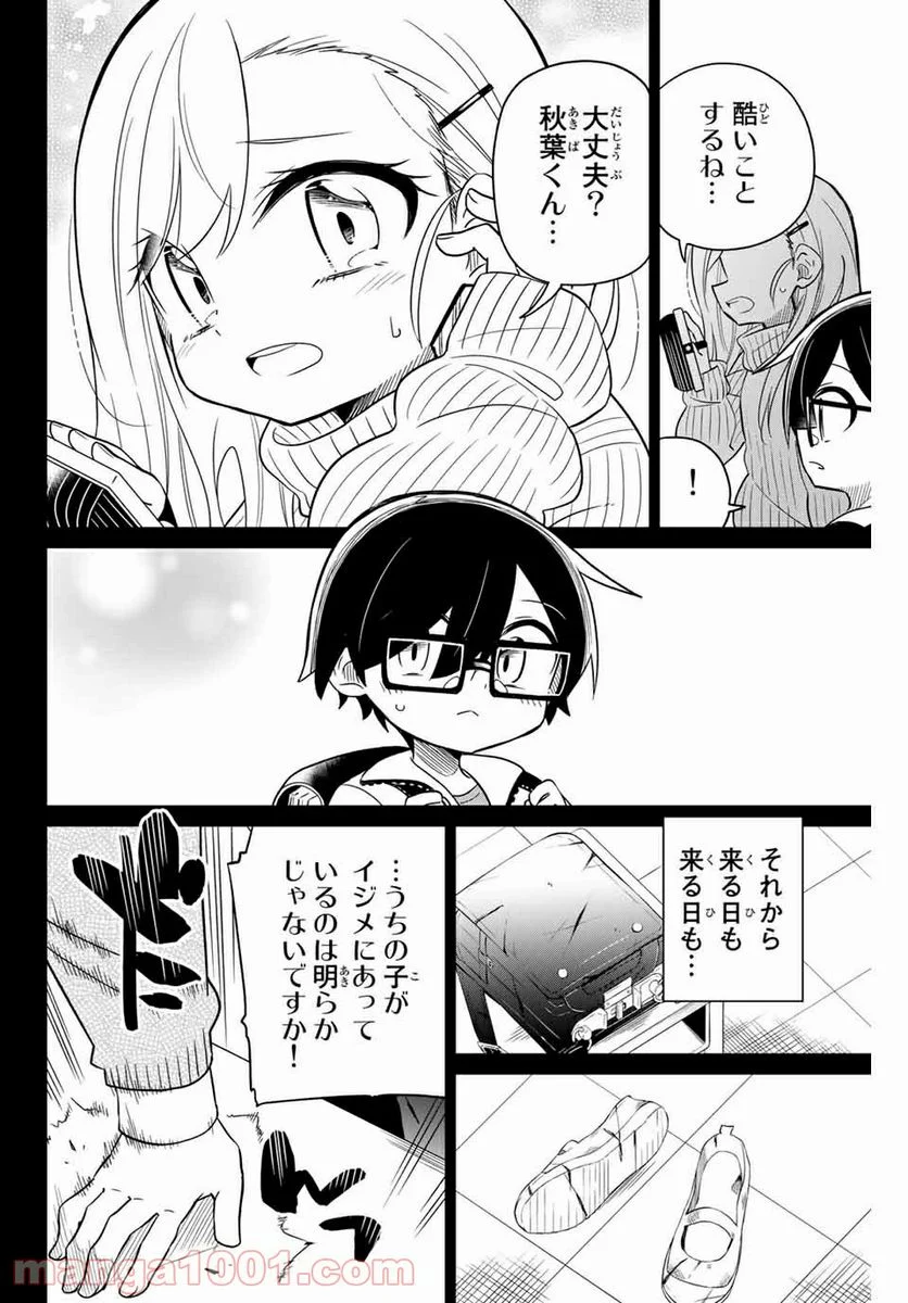 ヒロインは絶望しました。 - 第67話 - Page 12