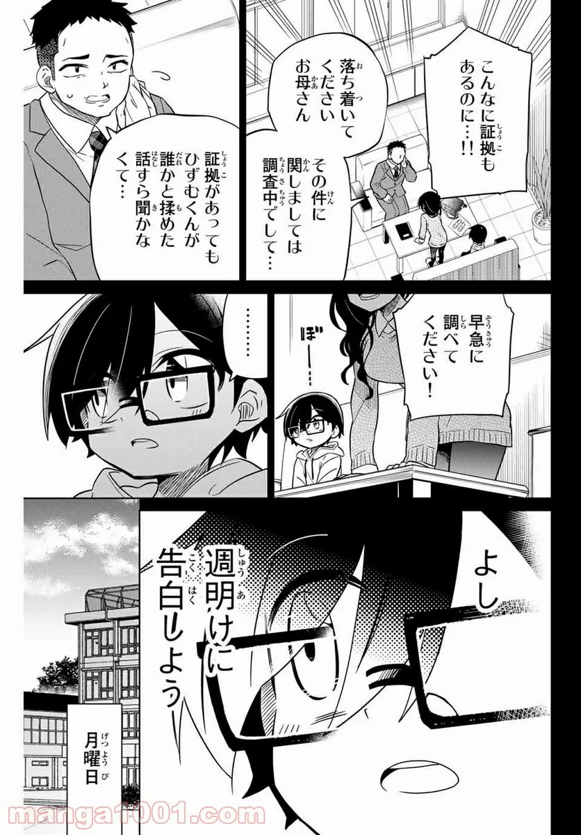 ヒロインは絶望しました。 - 第67話 - Page 13