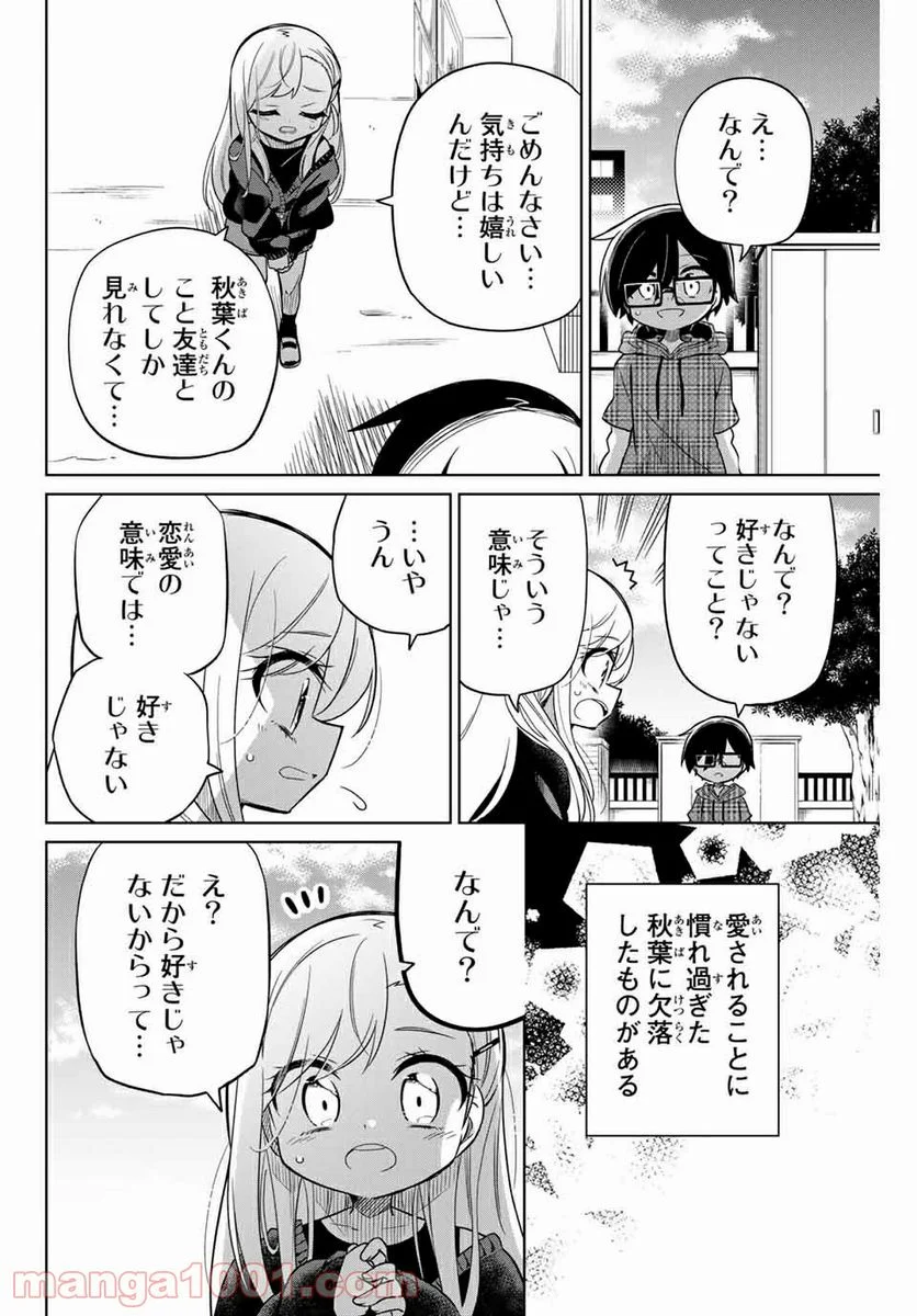 ヒロインは絶望しました。 - 第67話 - Page 14