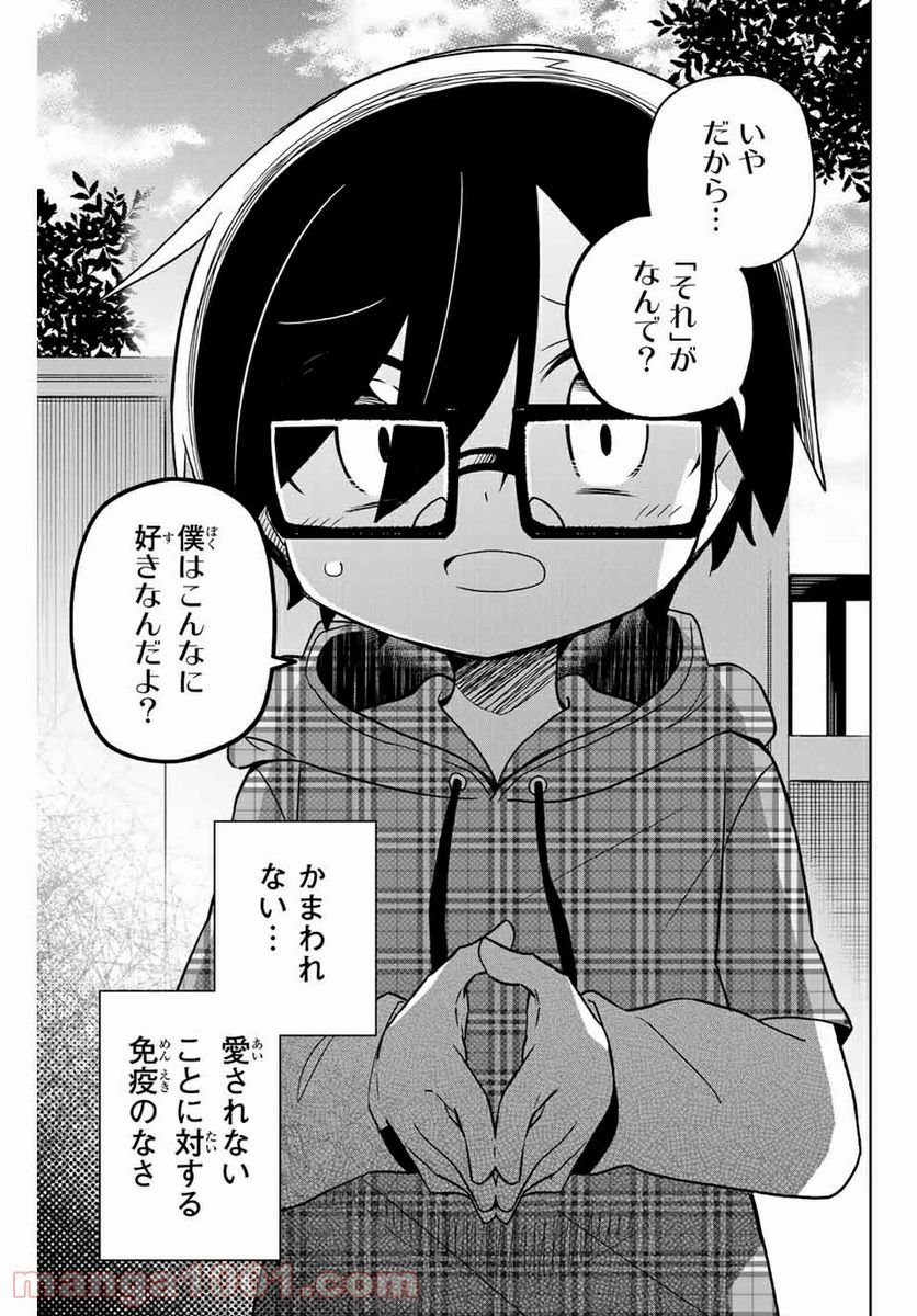 ヒロインは絶望しました。 - 第67話 - Page 15