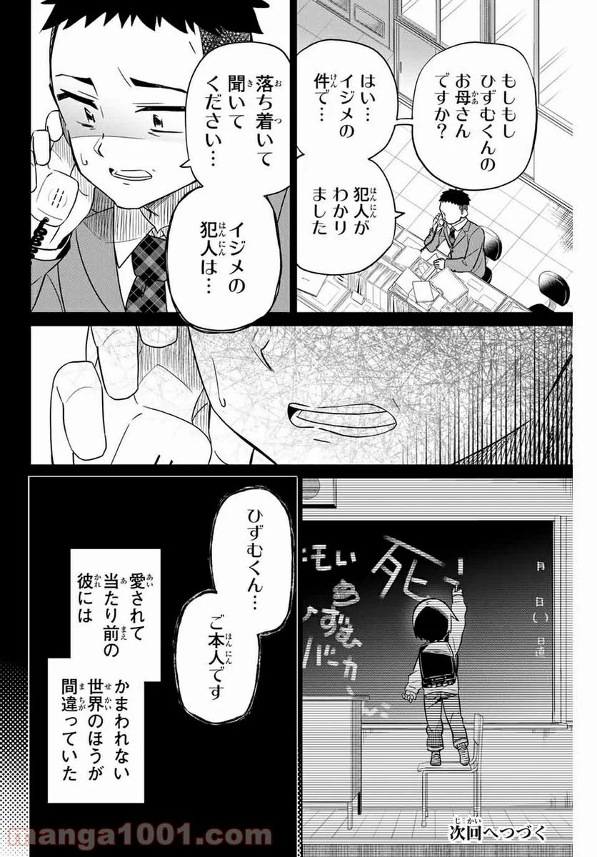 ヒロインは絶望しました。 - 第67話 - Page 16