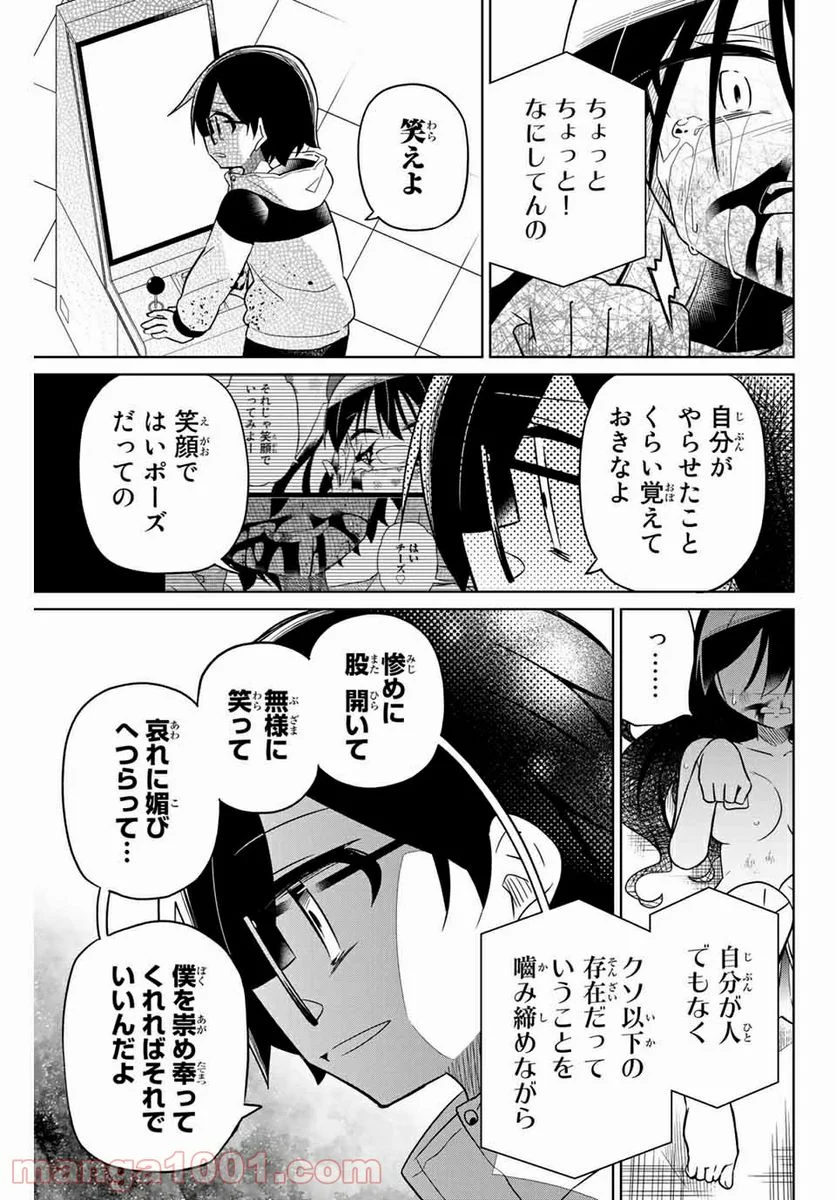 ヒロインは絶望しました。 - 第67話 - Page 3