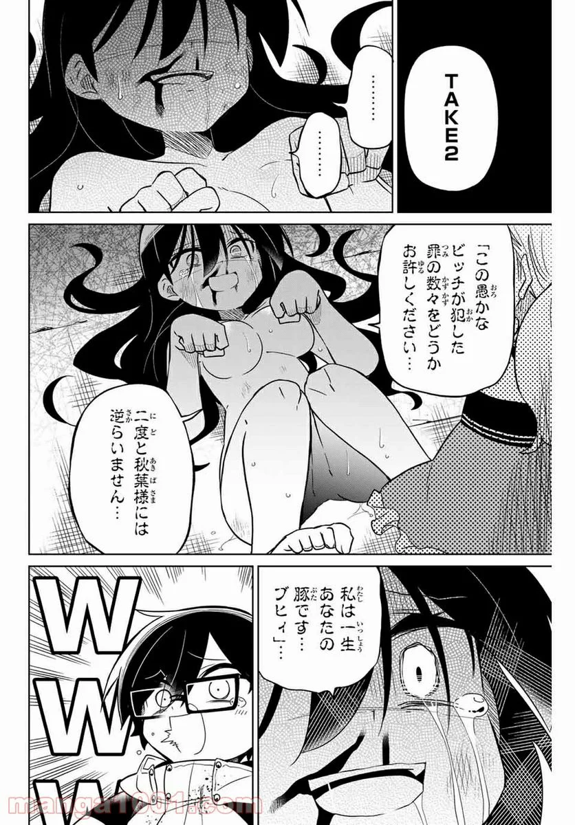 ヒロインは絶望しました。 - 第67話 - Page 4