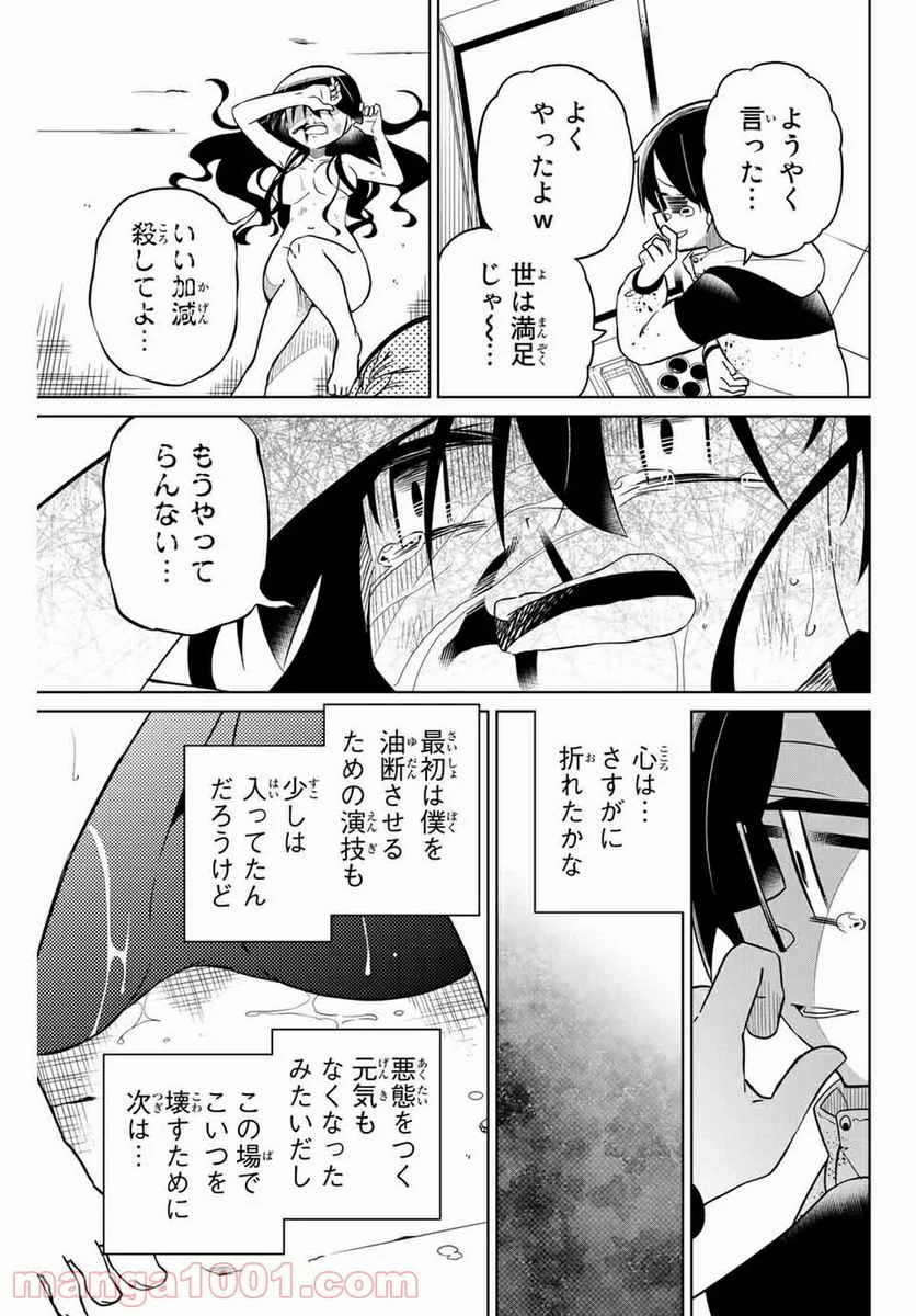 ヒロインは絶望しました。 - 第67話 - Page 5