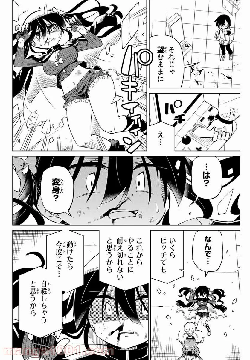 ヒロインは絶望しました。 - 第67話 - Page 6