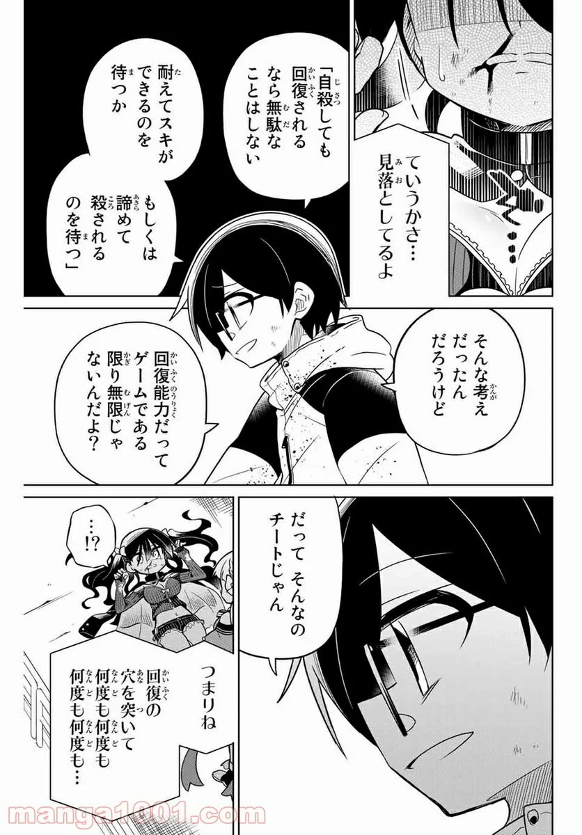 ヒロインは絶望しました。 - 第67話 - Page 7