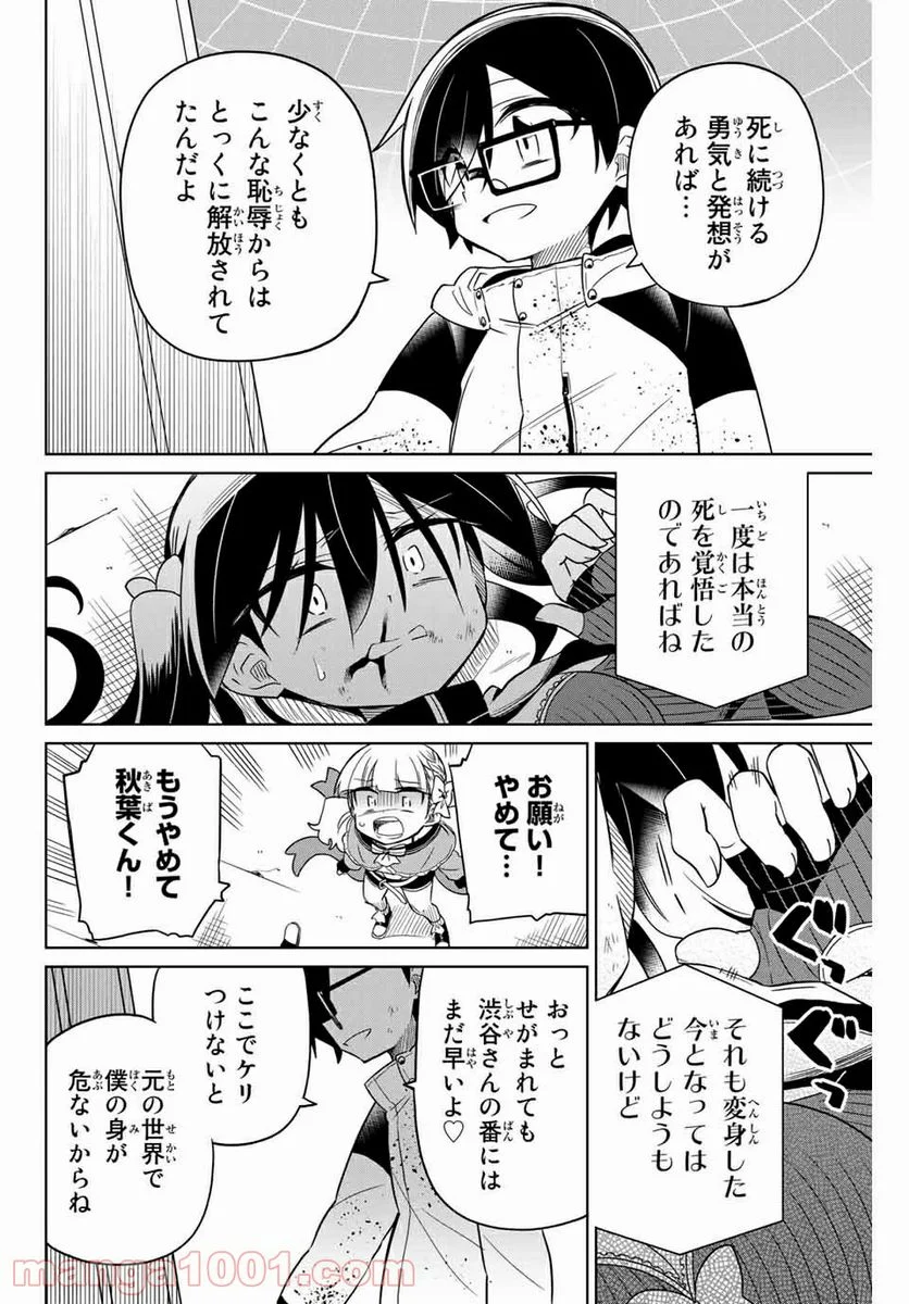 ヒロインは絶望しました。 - 第67話 - Page 8