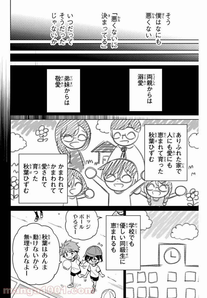 ヒロインは絶望しました。 - 第67話 - Page 10