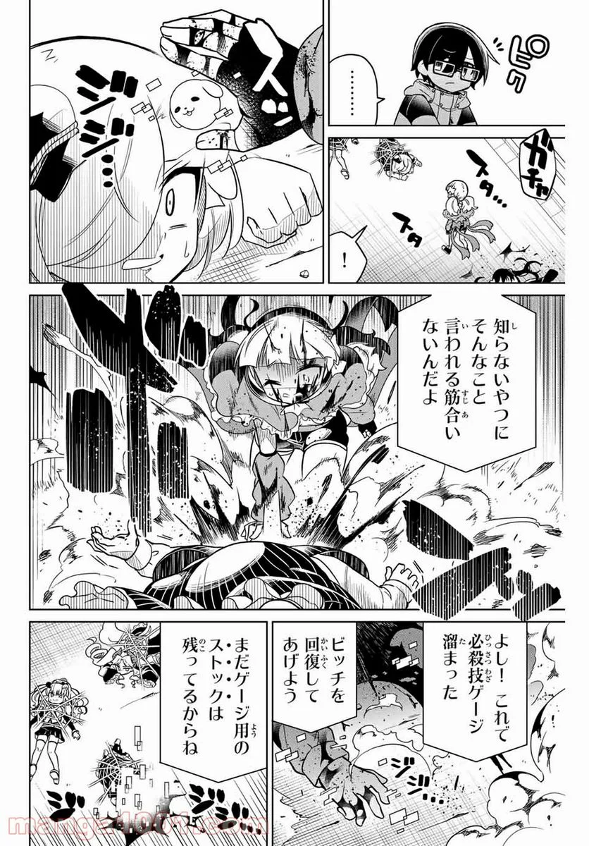 ヒロインは絶望しました。 - 第68話 - Page 2