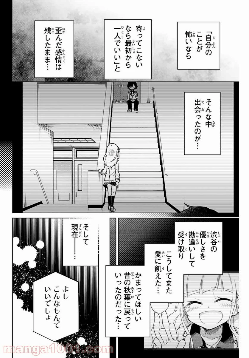 ヒロインは絶望しました。 - 第68話 - Page 12