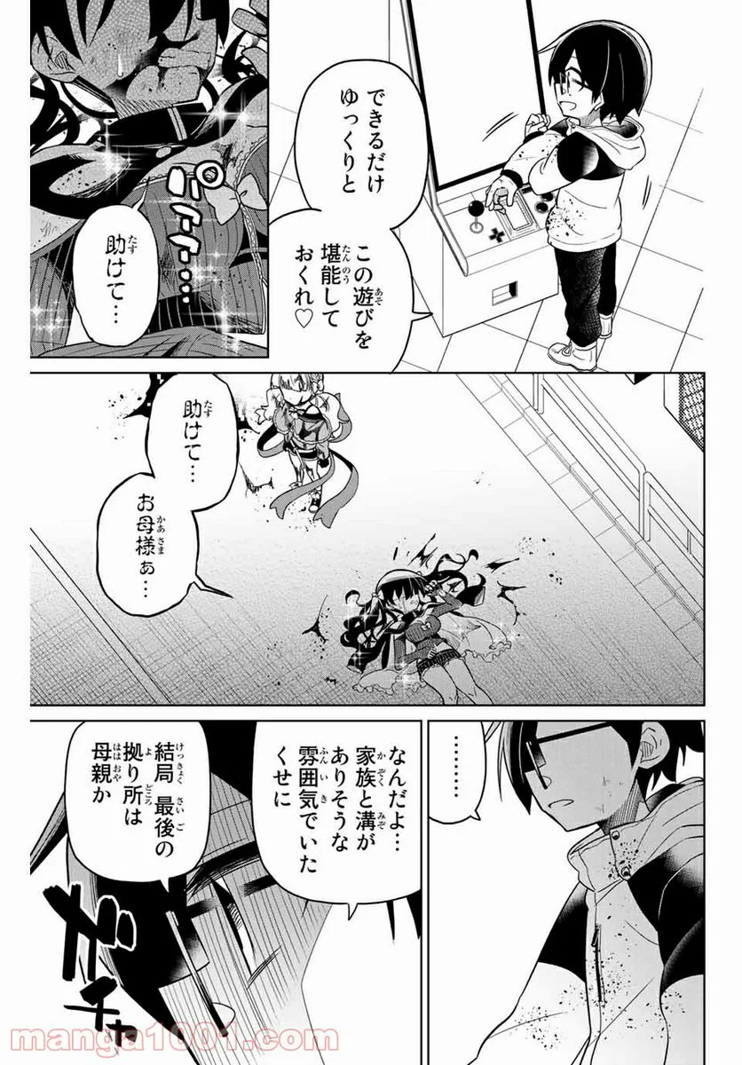 ヒロインは絶望しました。 - 第68話 - Page 3