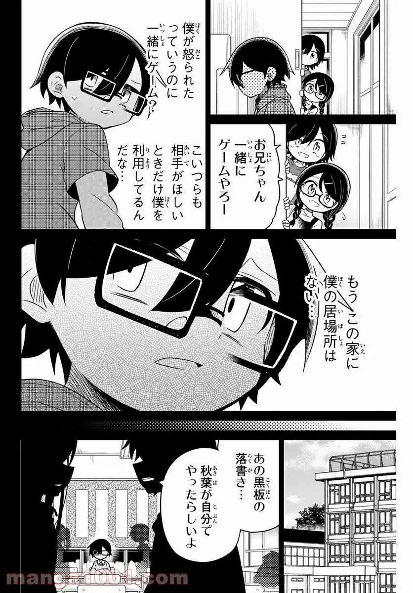 ヒロインは絶望しました。 - 第68話 - Page 8