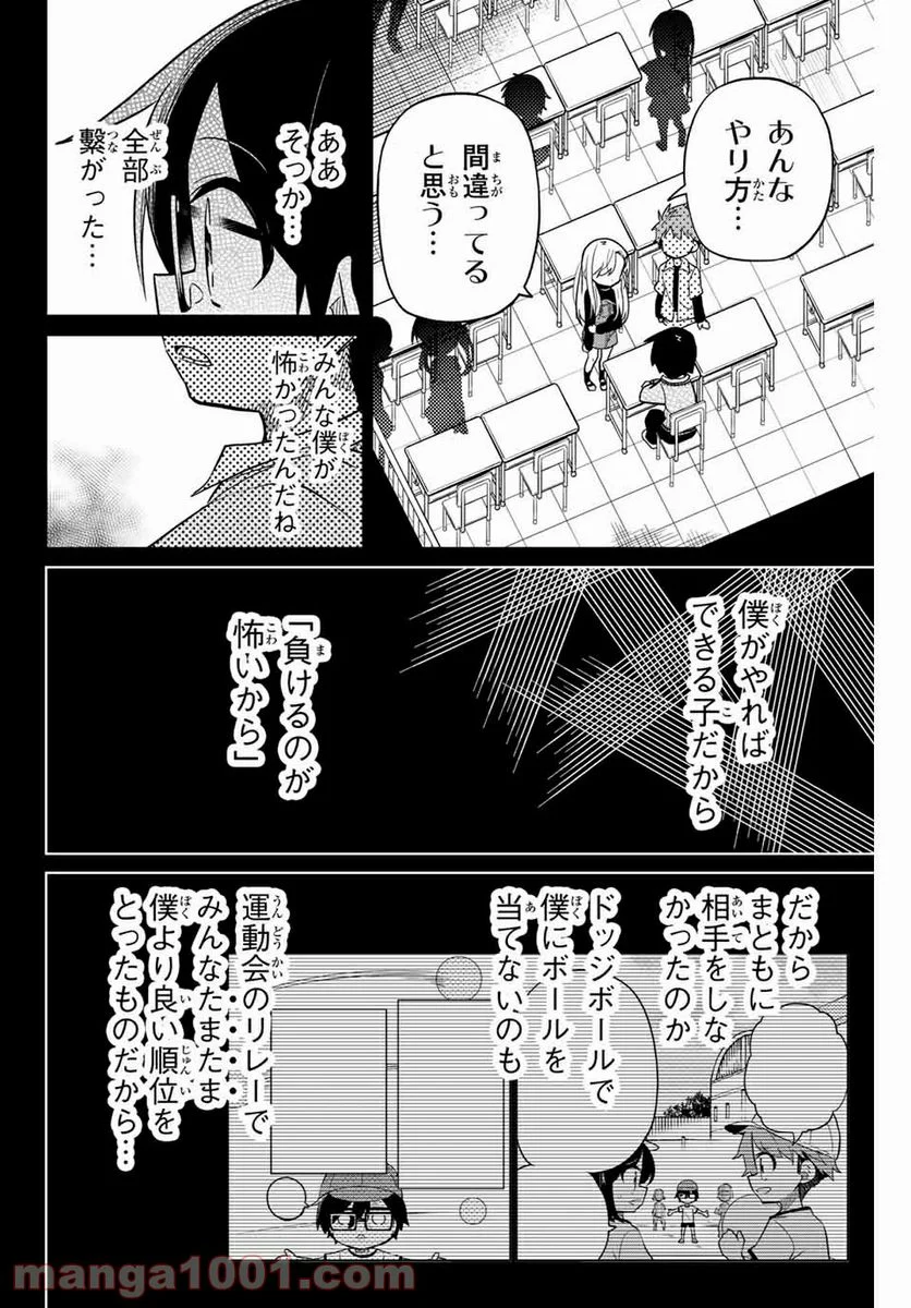 ヒロインは絶望しました。 - 第68話 - Page 10