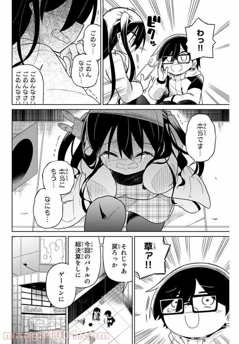 ヒロインは絶望しました。 - 第69話 - Page 2