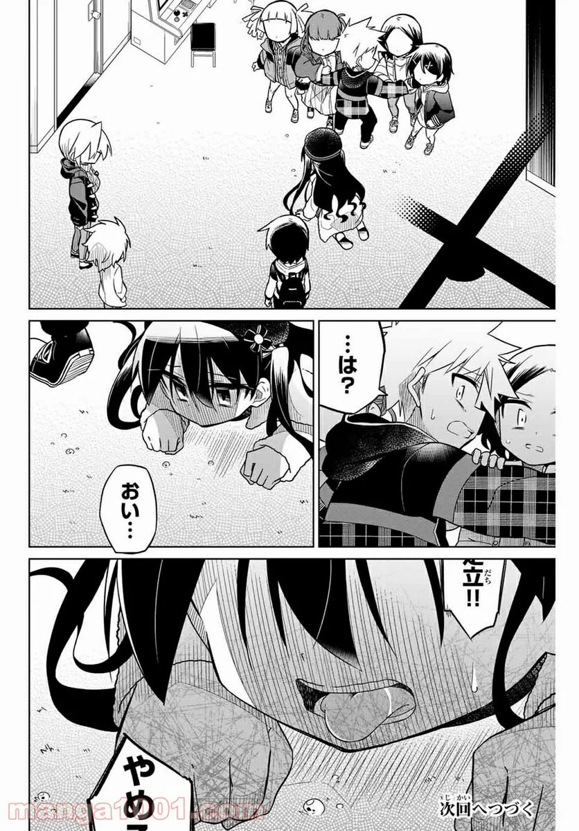 ヒロインは絶望しました。 - 第69話 - Page 16