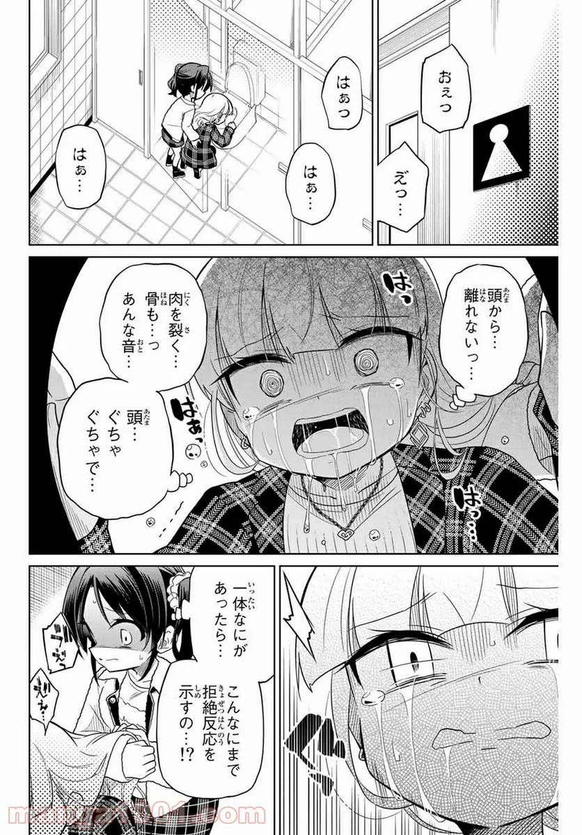 ヒロインは絶望しました。 - 第69話 - Page 4