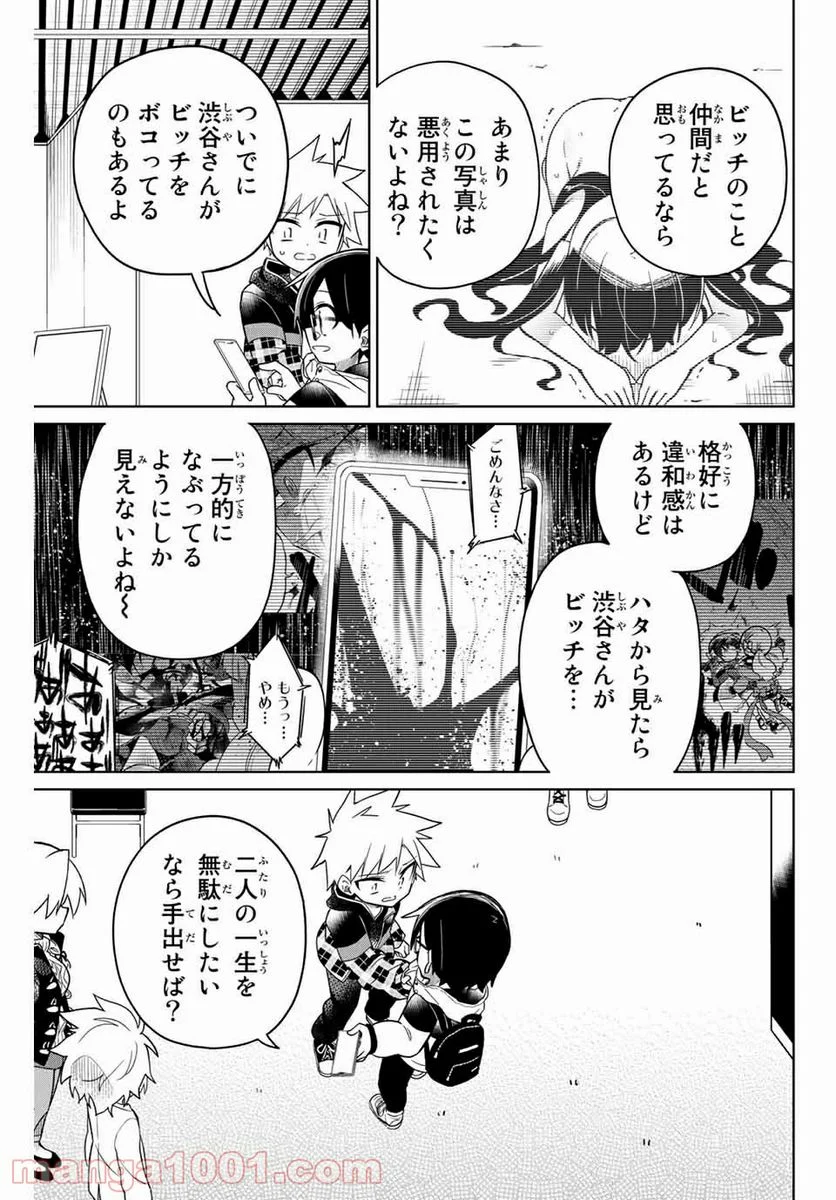 ヒロインは絶望しました。 - 第69話 - Page 7