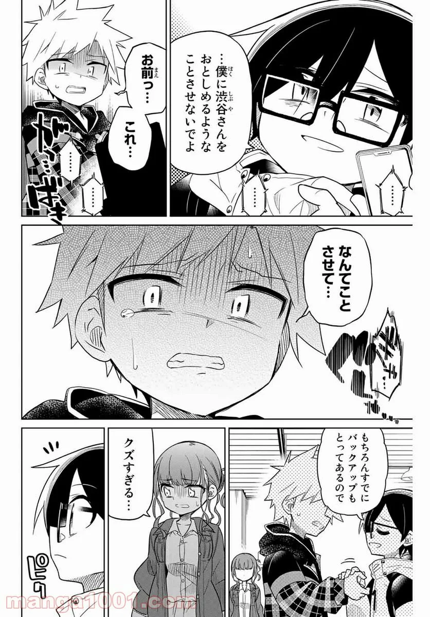 ヒロインは絶望しました。 - 第69話 - Page 8