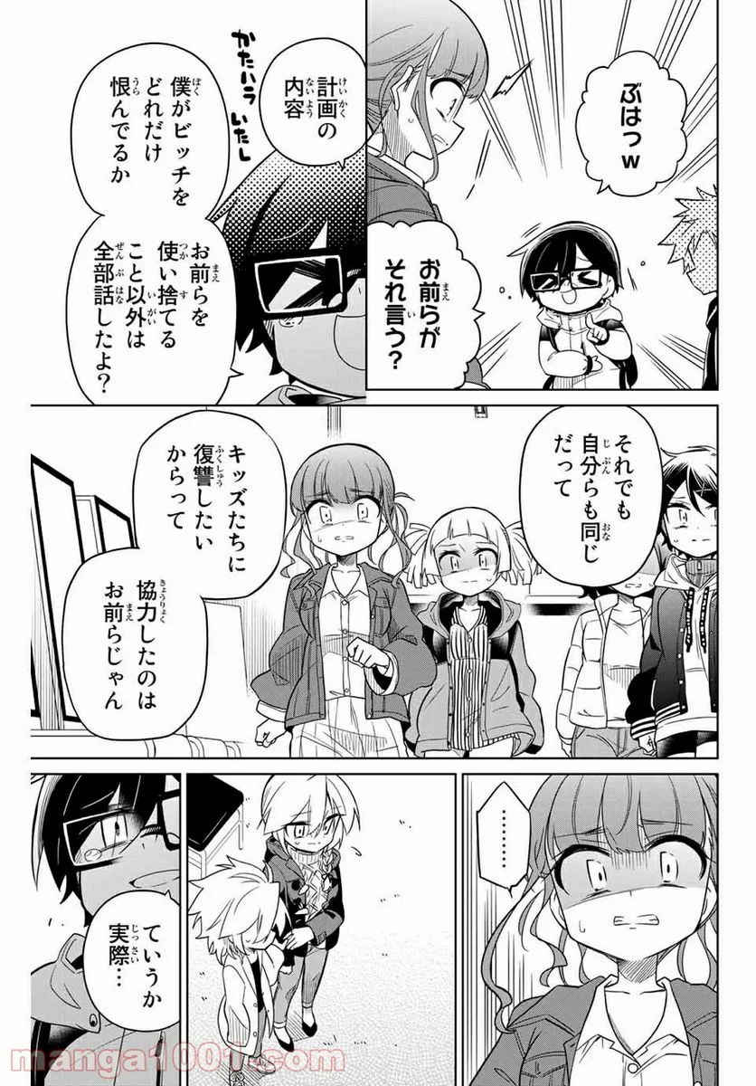 ヒロインは絶望しました。 - 第69話 - Page 9