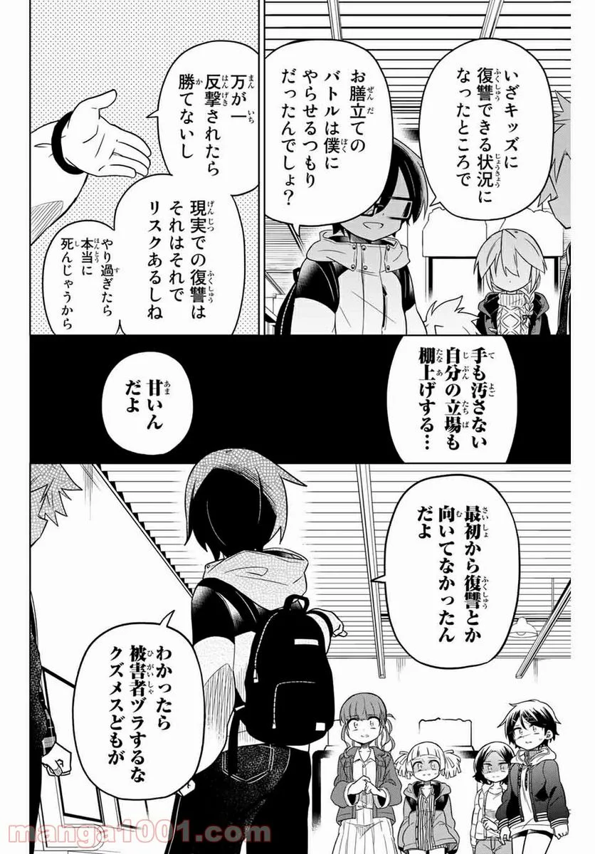 ヒロインは絶望しました。 - 第69話 - Page 10