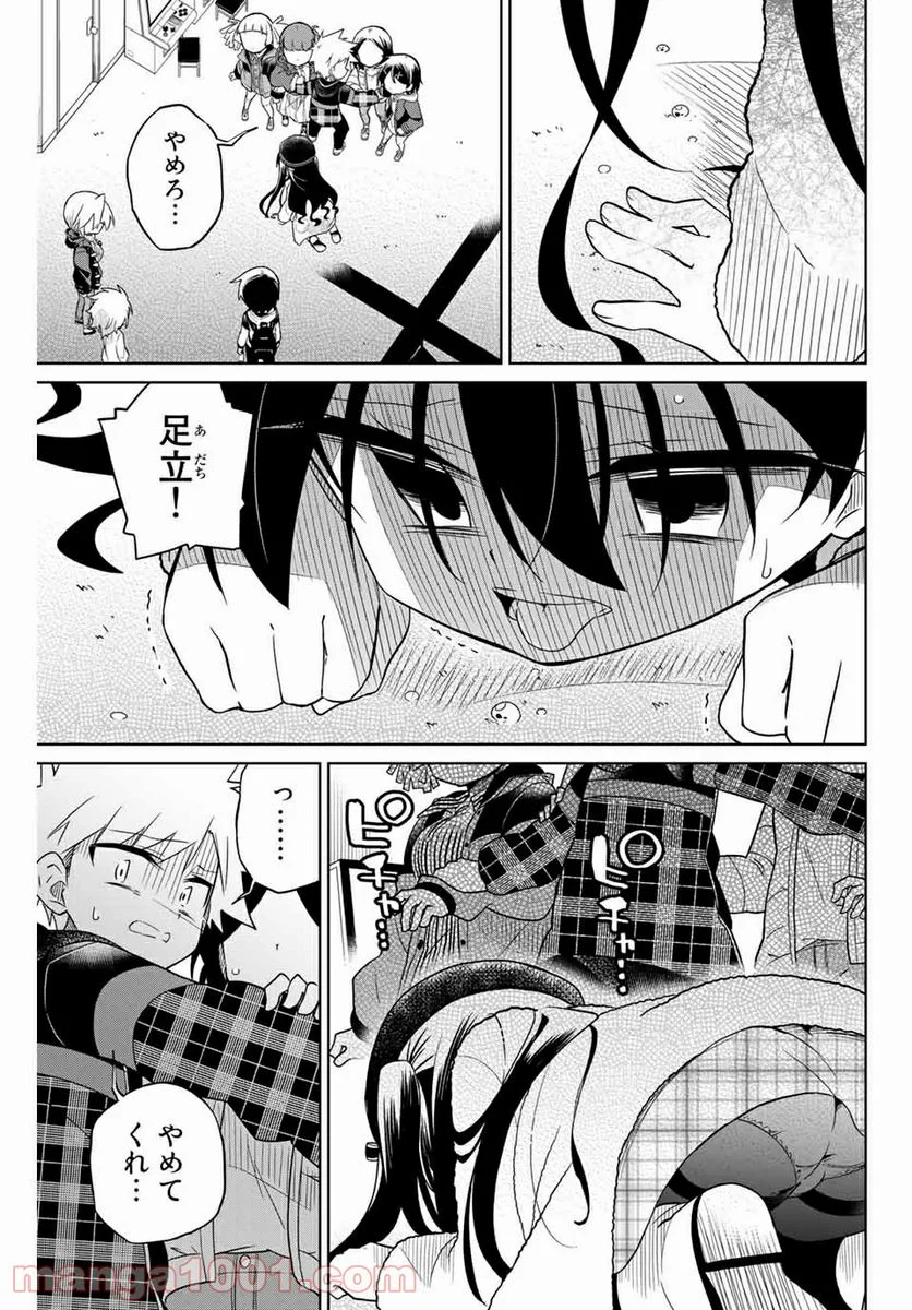 ヒロインは絶望しました。 - 第70話 - Page 1