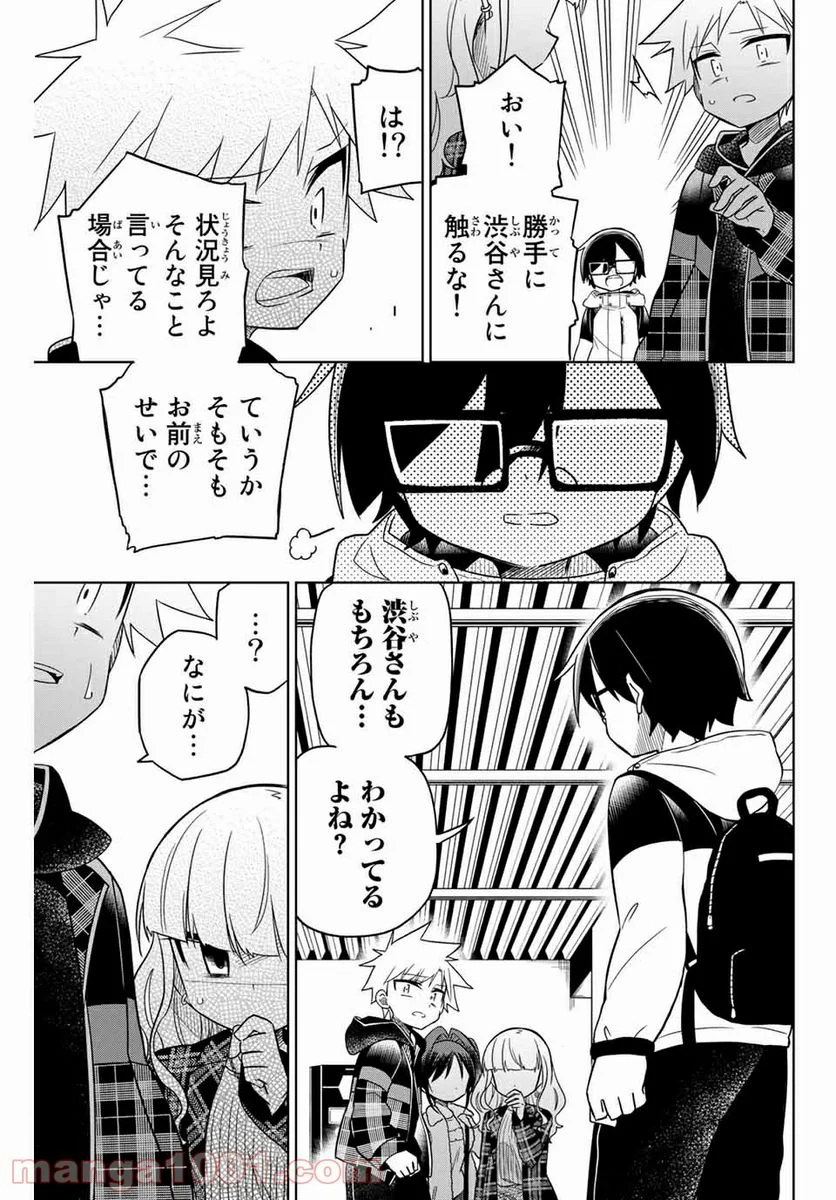 ヒロインは絶望しました。 - 第70話 - Page 13