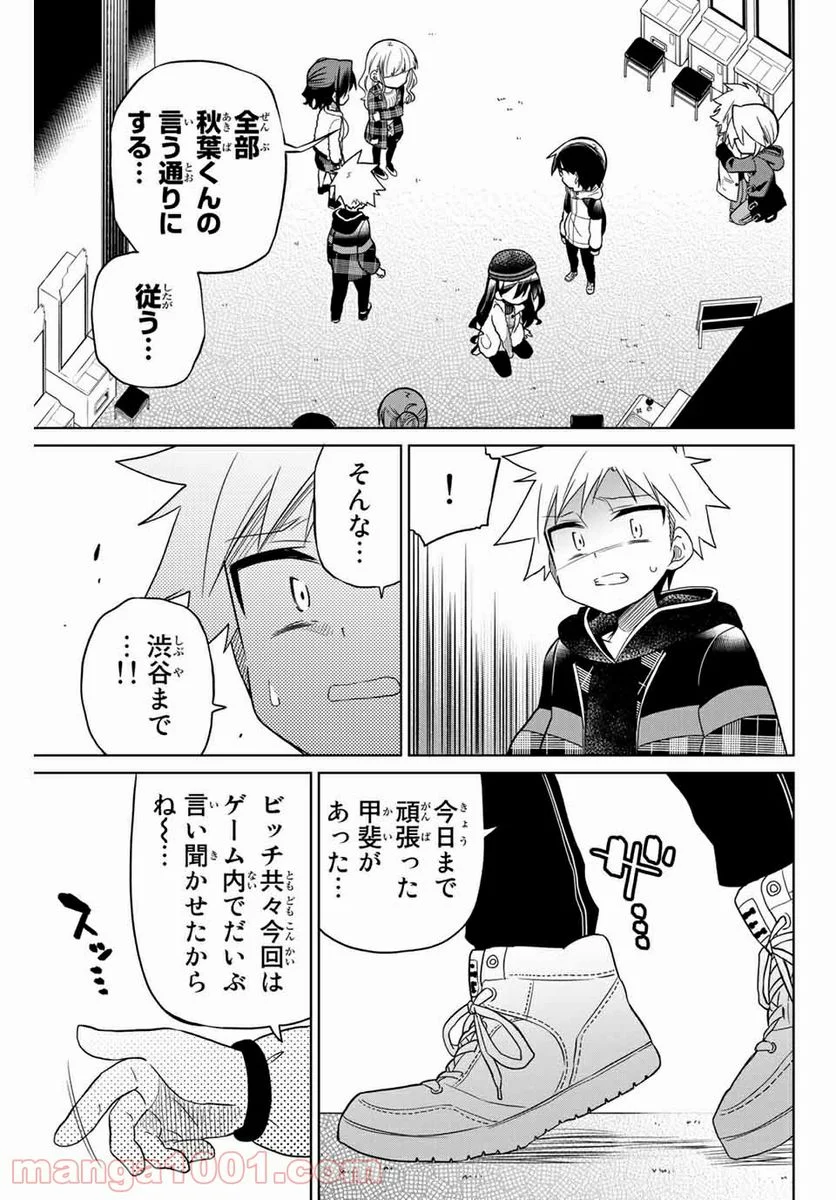 ヒロインは絶望しました。 - 第70話 - Page 15