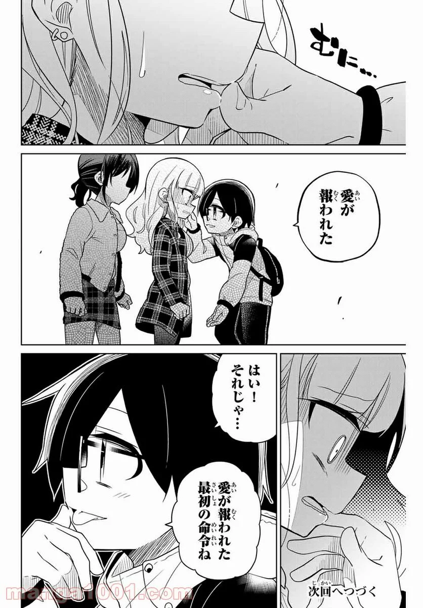 ヒロインは絶望しました。 - 第70話 - Page 16