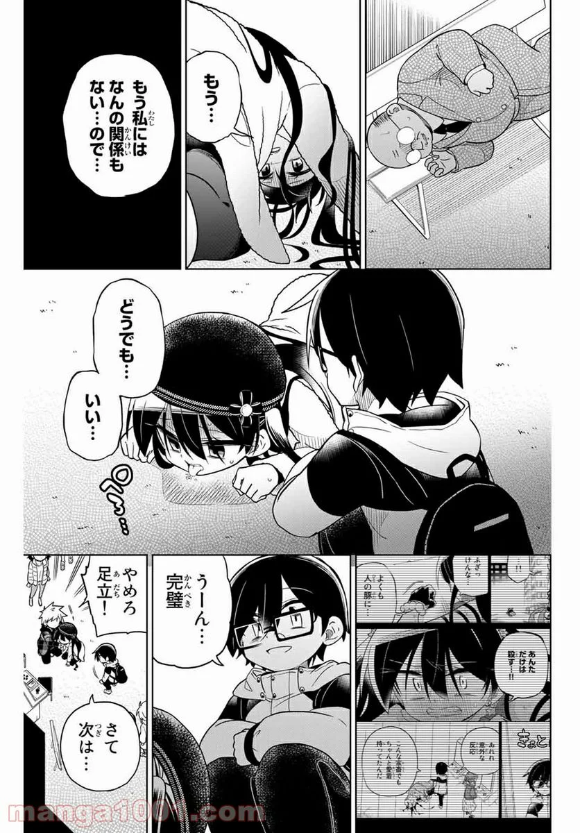 ヒロインは絶望しました。 - 第70話 - Page 3