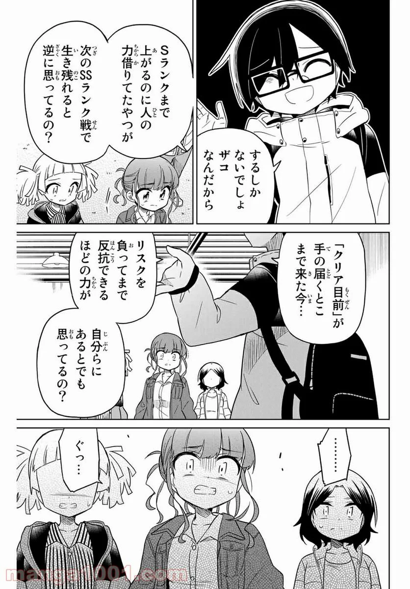 ヒロインは絶望しました。 - 第70話 - Page 5