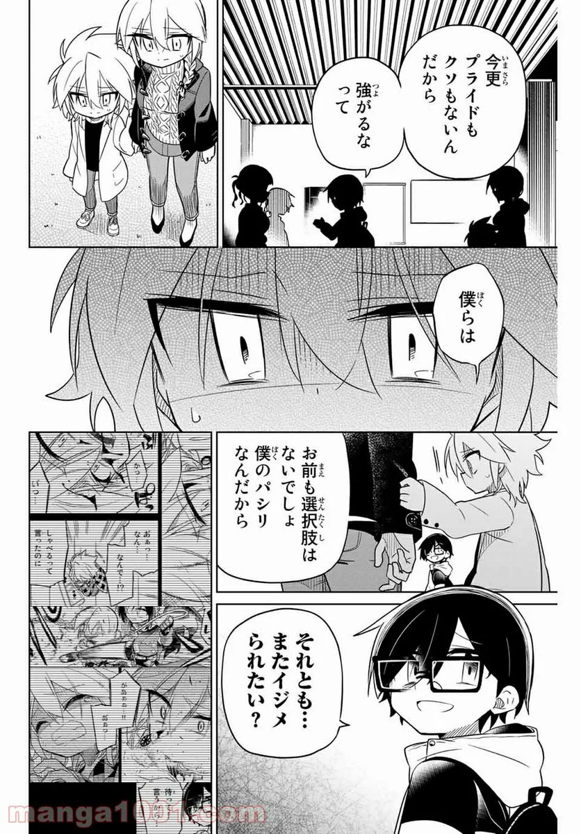 ヒロインは絶望しました。 - 第70話 - Page 6