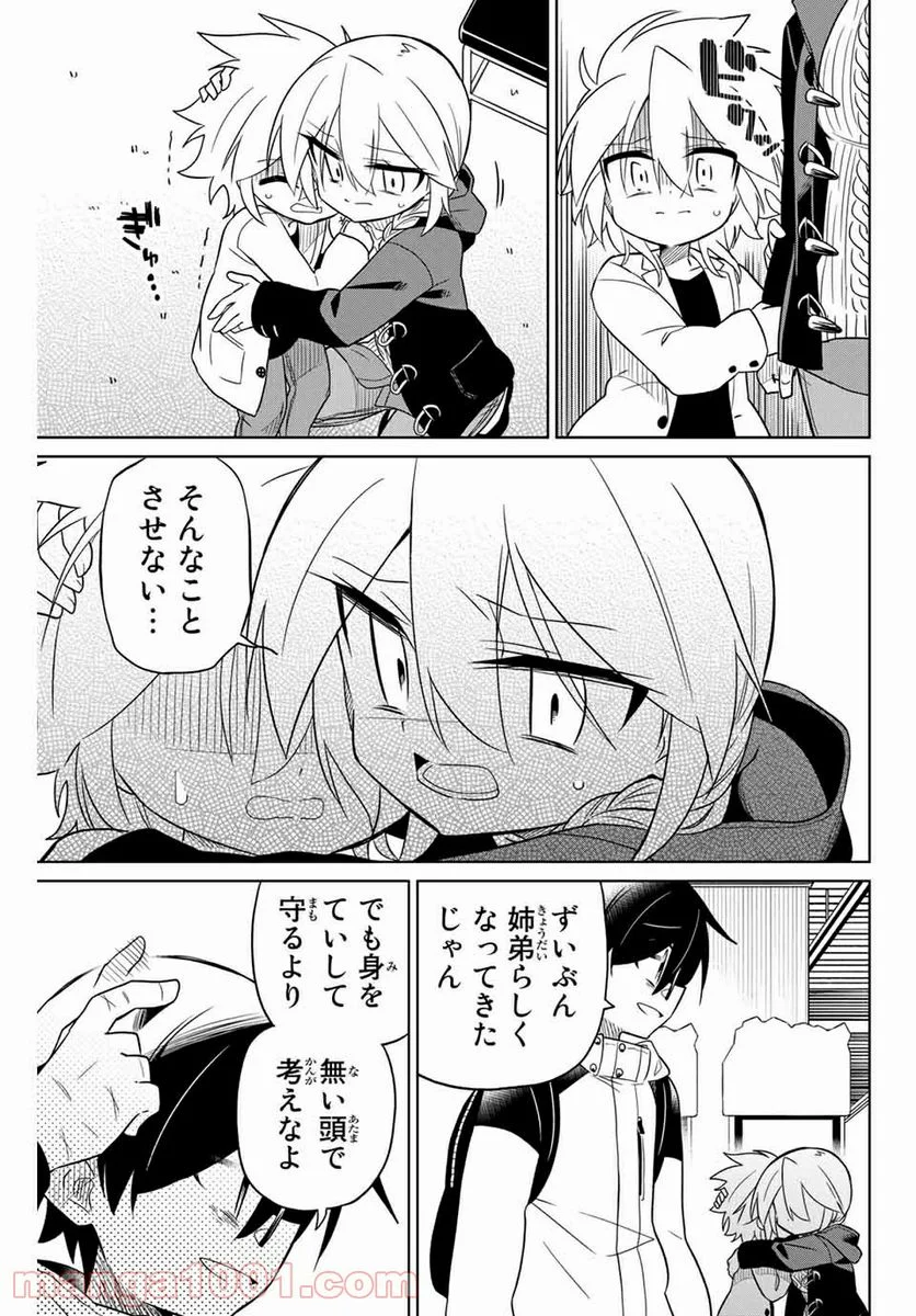 ヒロインは絶望しました。 - 第70話 - Page 7