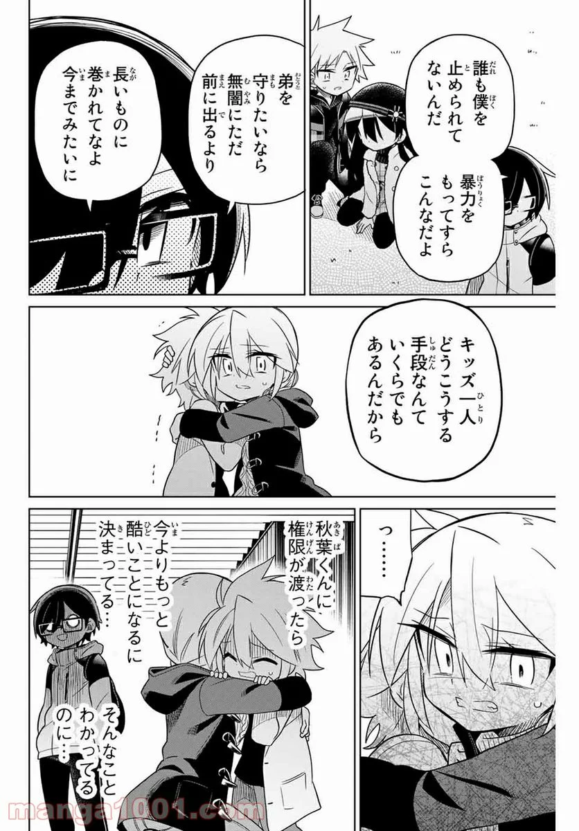 ヒロインは絶望しました。 - 第70話 - Page 8