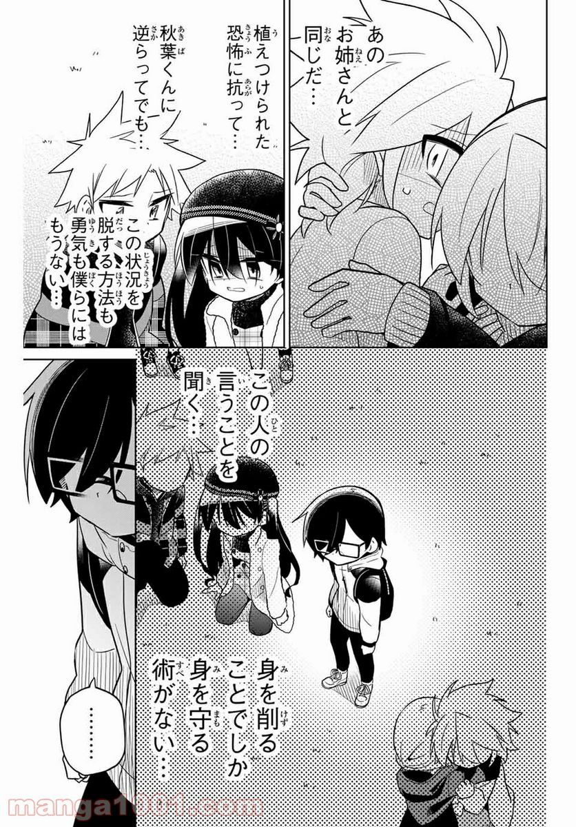 ヒロインは絶望しました。 - 第70話 - Page 9