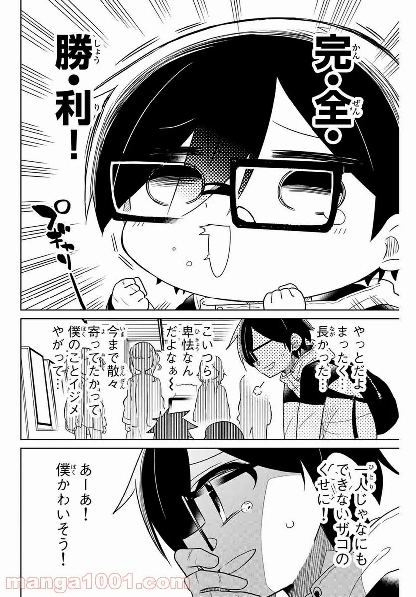 ヒロインは絶望しました。 - 第70話 - Page 10