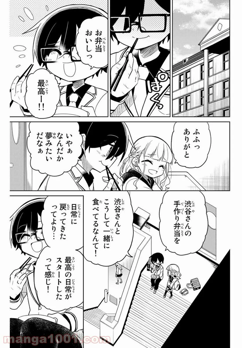 ヒロインは絶望しました。 - 第71話 - Page 1