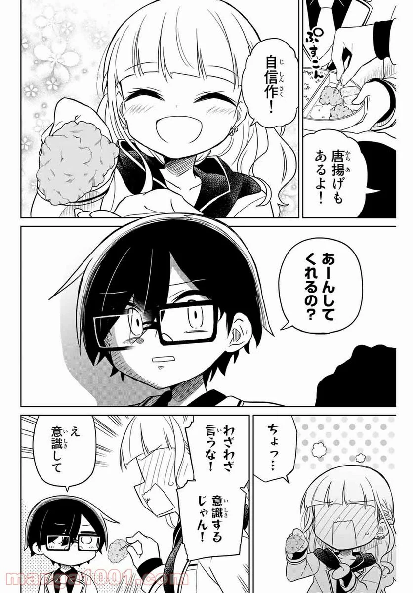 ヒロインは絶望しました。 - 第71話 - Page 2