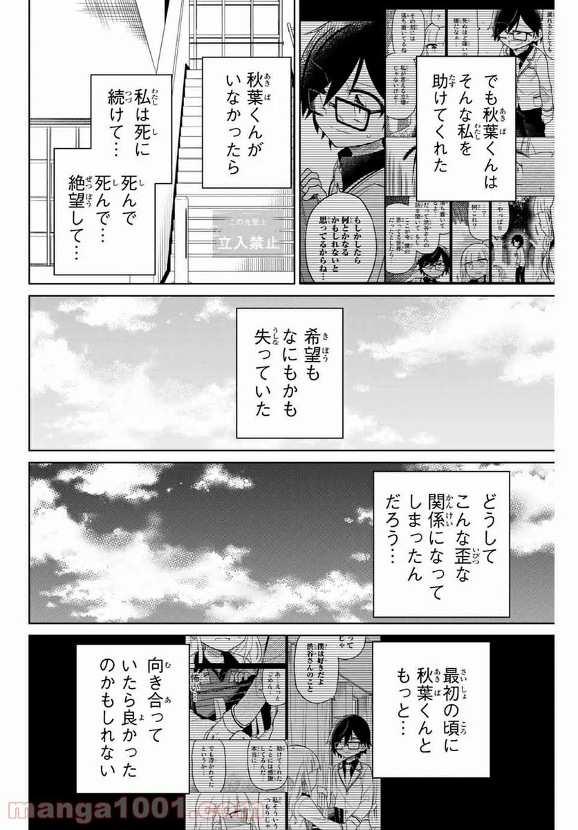 ヒロインは絶望しました。 - 第71話 - Page 12