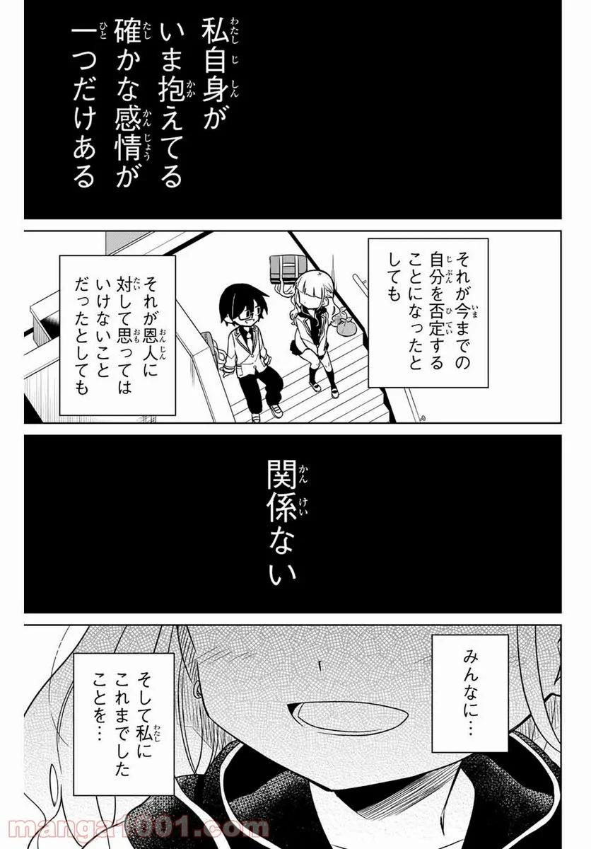 ヒロインは絶望しました。 - 第71話 - Page 15