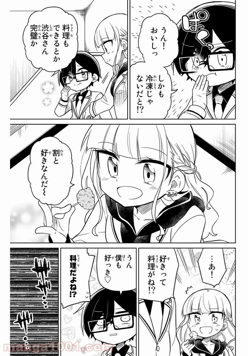 ヒロインは絶望しました。 - 第71話 - Page 3