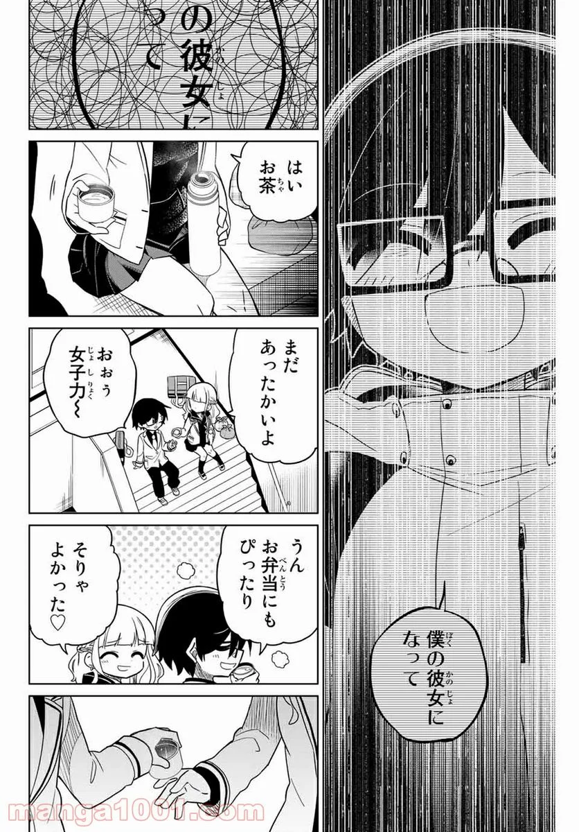 ヒロインは絶望しました。 - 第71話 - Page 8