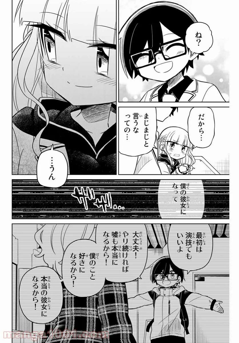 ヒロインは絶望しました。 - 第71話 - Page 10