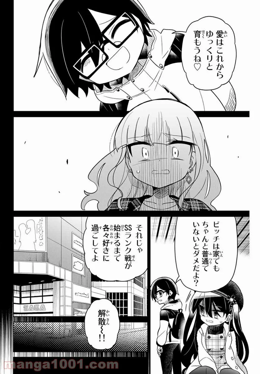 ヒロインは絶望しました。 - 第72話 - Page 12