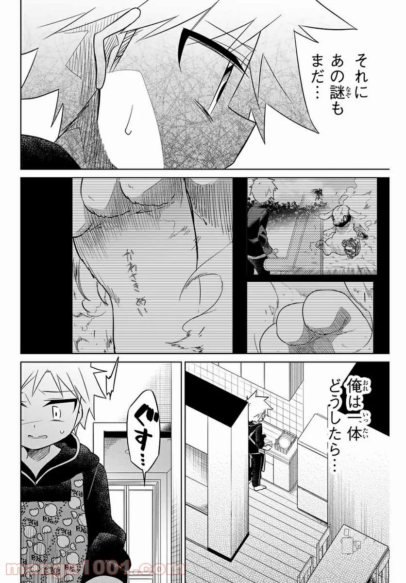 ヒロインは絶望しました。 - 第72話 - Page 14