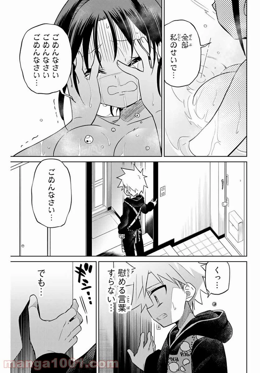 ヒロインは絶望しました。 - 第72話 - Page 15