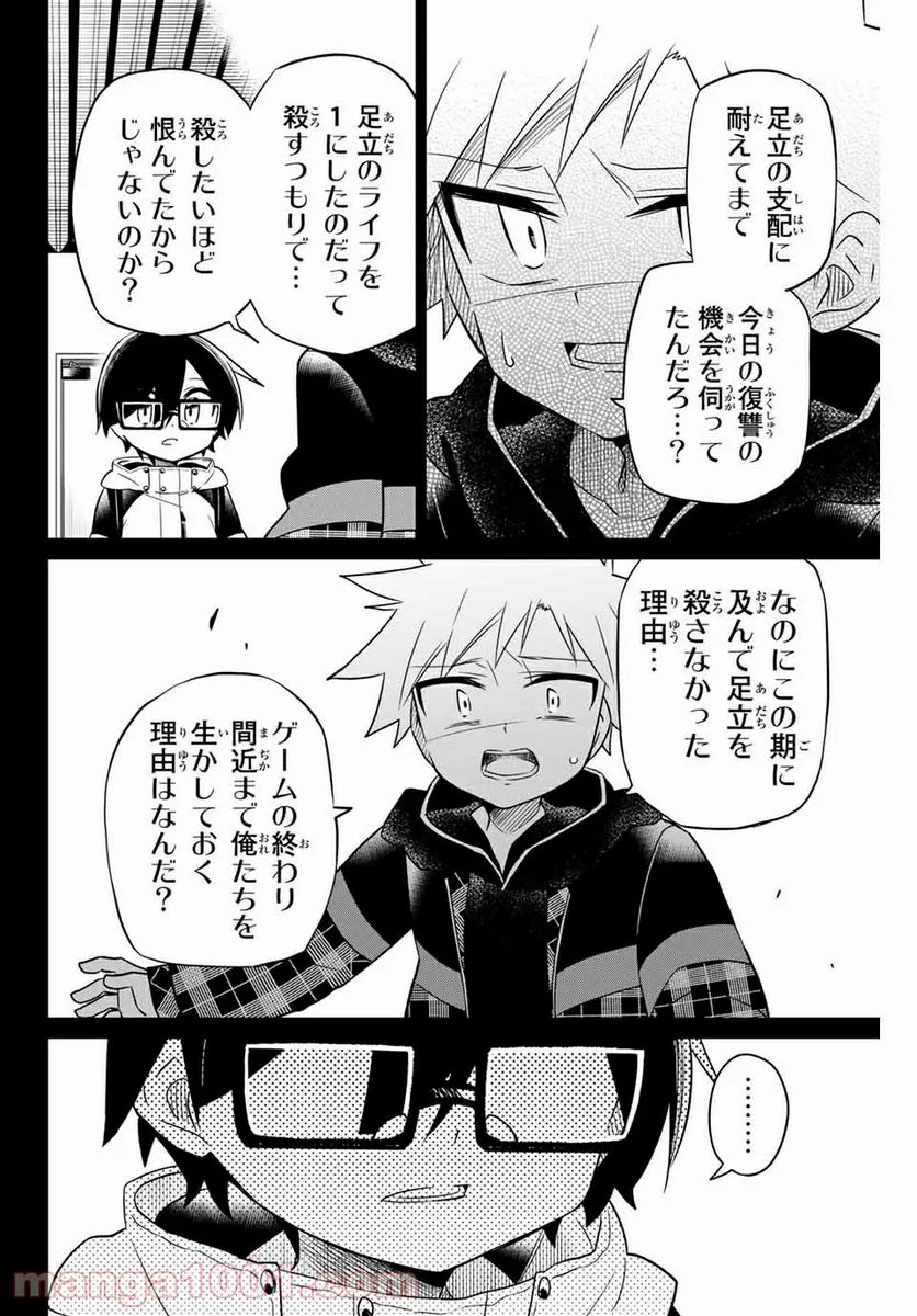 ヒロインは絶望しました。 - 第72話 - Page 8