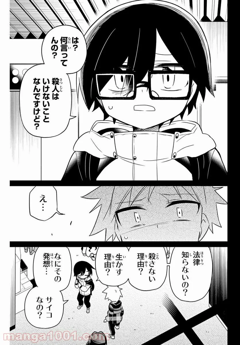 ヒロインは絶望しました。 - 第72話 - Page 9