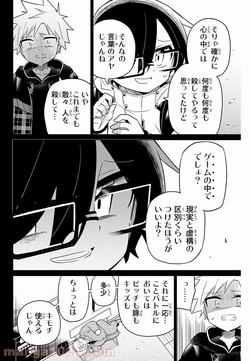 ヒロインは絶望しました。 - 第72話 - Page 10