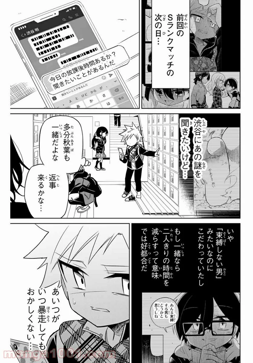 ヒロインは絶望しました。 - 第73話 - Page 1