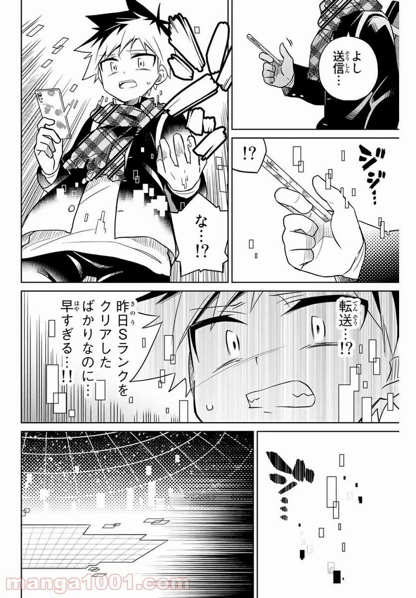 ヒロインは絶望しました。 - 第73話 - Page 2